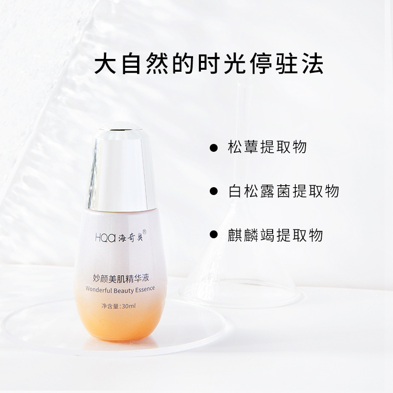 妙顏美肌精華液補水保濕麒麟竭白松露提取物面部院線裝精華供貨OEM代加工