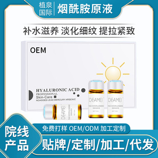 煙酰胺精華液 面部護理oem代加工