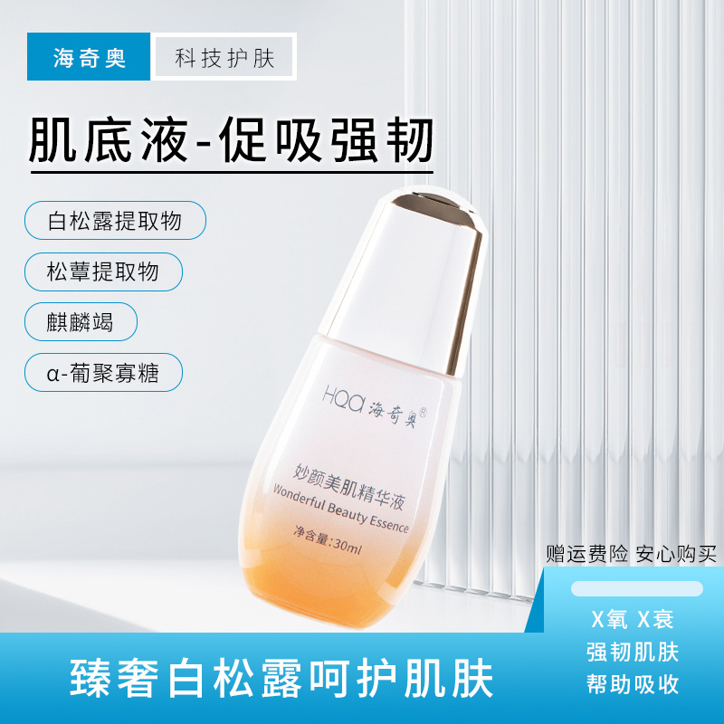 妙顏美肌精華液多重補水保濕盈潤白松露麒麟竭提取物精華OEM代加工