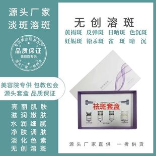 祛黃褐斑鉛汞斑無創溶斑液oem代加工