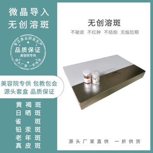 無創溶斑 微晶祛黃褐斑雀斑真皮斑oem代加工