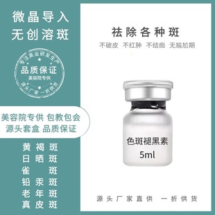 無創(chuàng)溶斑疫苗祛斑溶斑術(shù)去黑色素祛黃褐斑真皮斑老年斑雀斑oem代加工