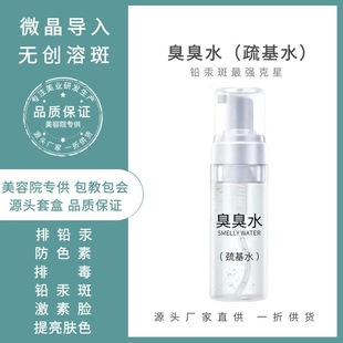 臭臭水 疏基水 補水保濕提亮膚色oem代加工