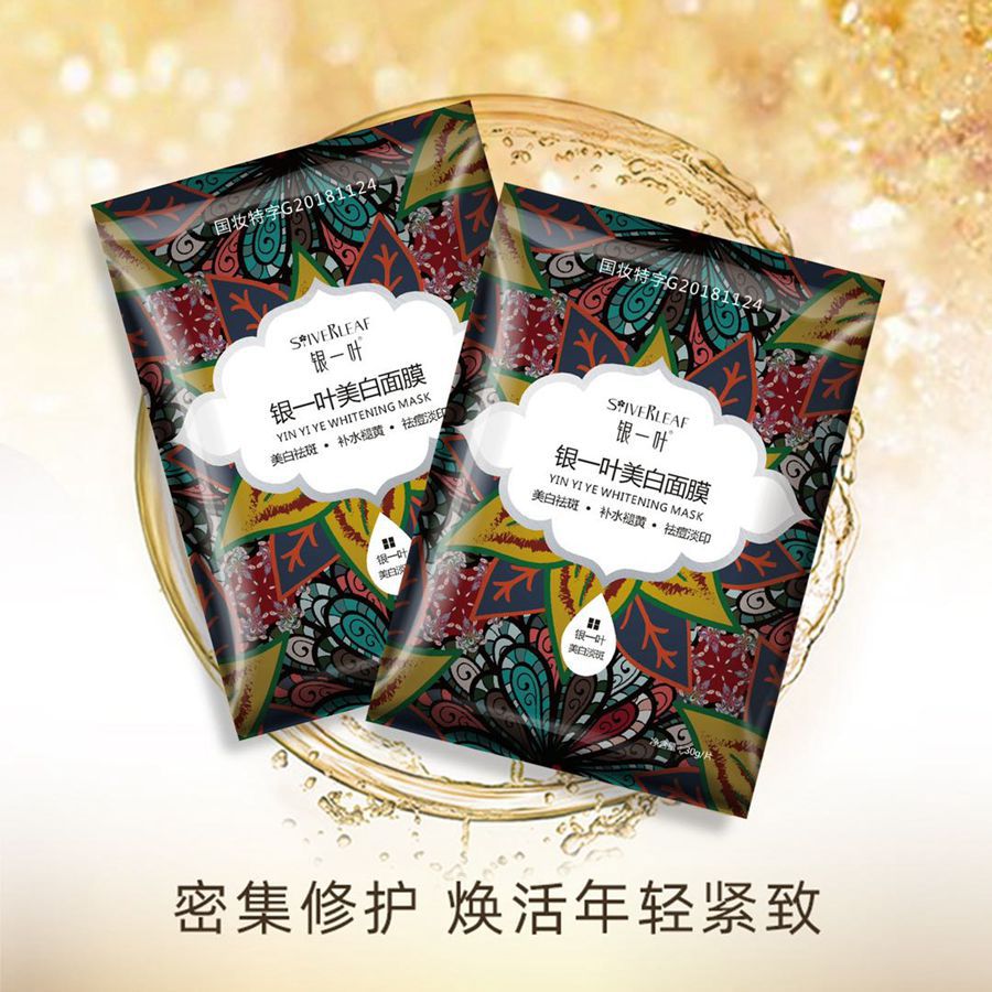 銀一葉美白面膜祛斑面膜OEM代加工