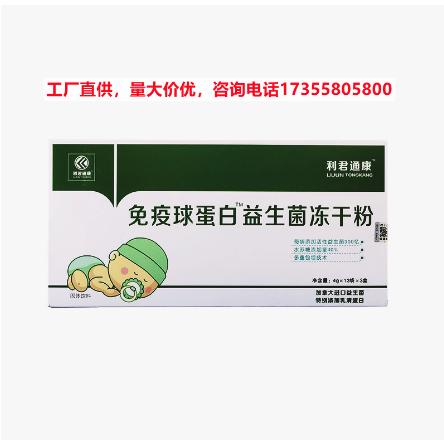 免疫球蛋白益生菌凍干粉OEM貼牌代工