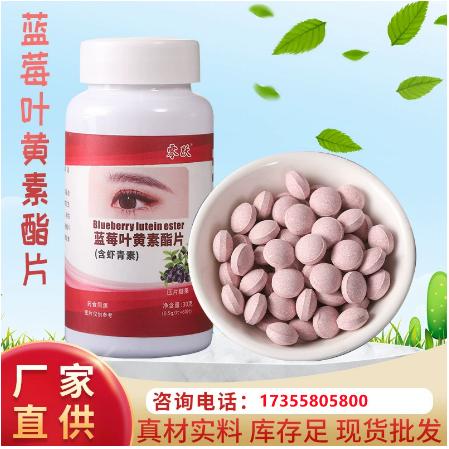 葉黃素藍莓葉OEM貼牌代工
