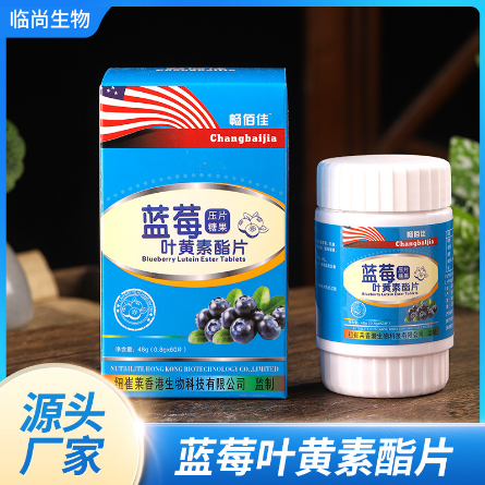 葉黃素藍莓葉黃素片OEM貼牌代工