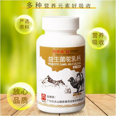 益生菌駝乳鈣OEM貼牌代工