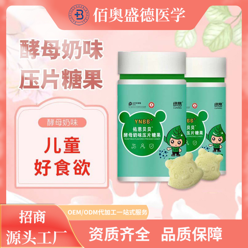 酵母奶味壓片糖果oem代加工