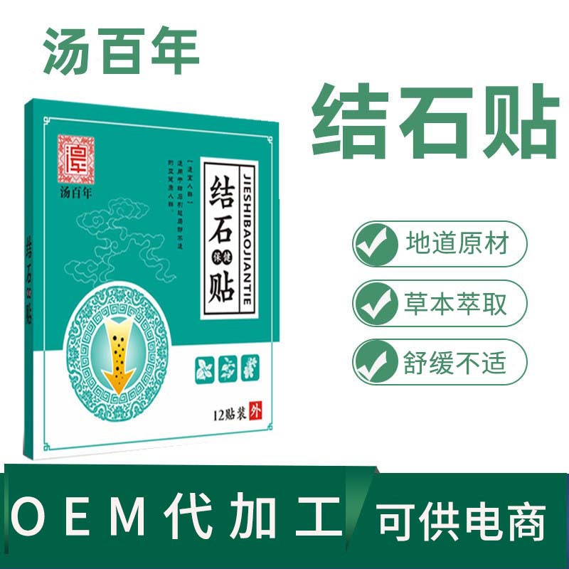 湯百年貼劑結石貼黑膏生產艾草貼關節腰頸椎膝蓋貼廠家加工定制