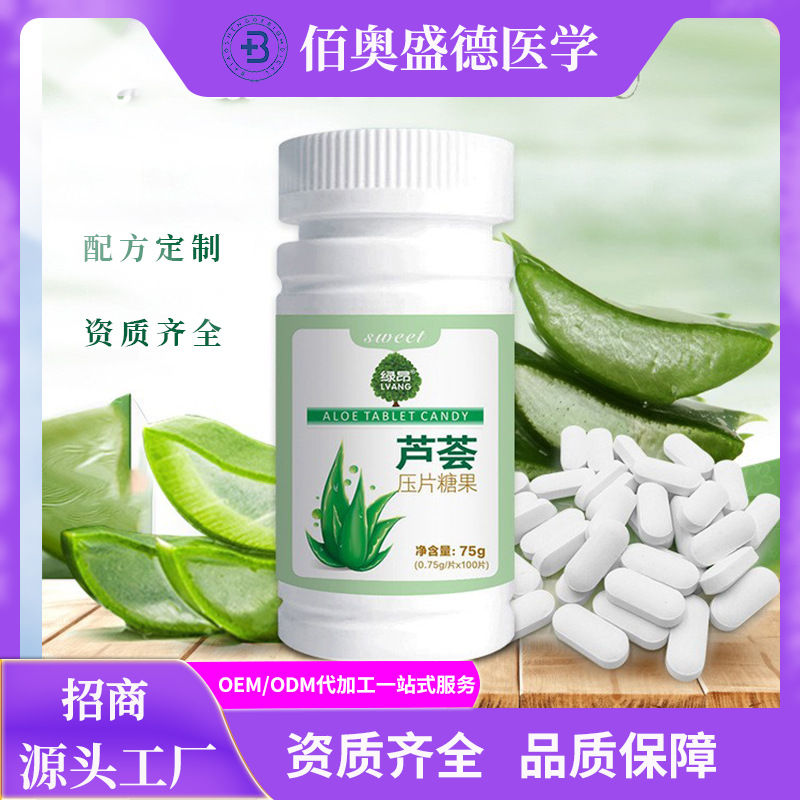 蘆薈壓片糖果代生產
