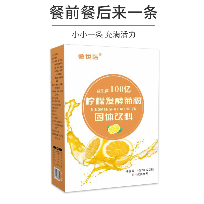 徽世醫 檸檬發酵菊粉固體飲料OEM代加工
