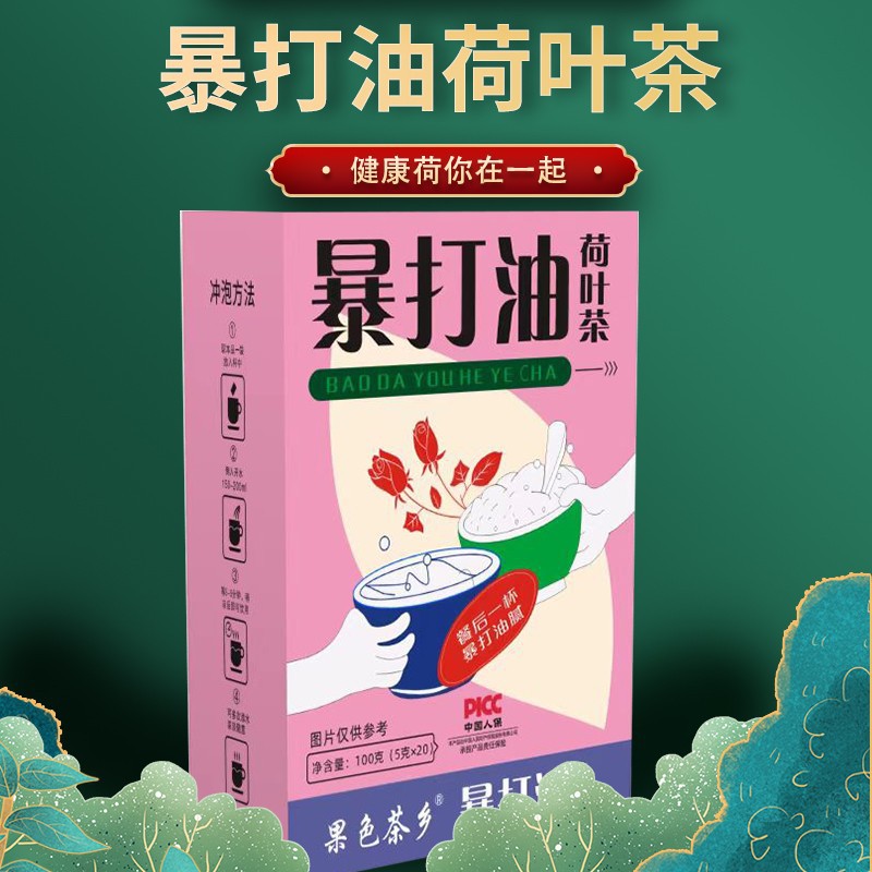果色茶鄉(xiāng)暴打油冬瓜荷葉茶OEM代加工