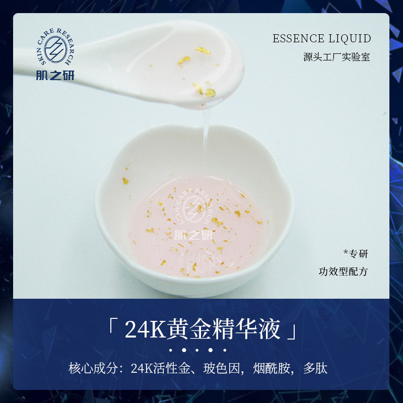 24k黃金草莓精華液補水保濕黃金煙酰胺原液OEM代工廠