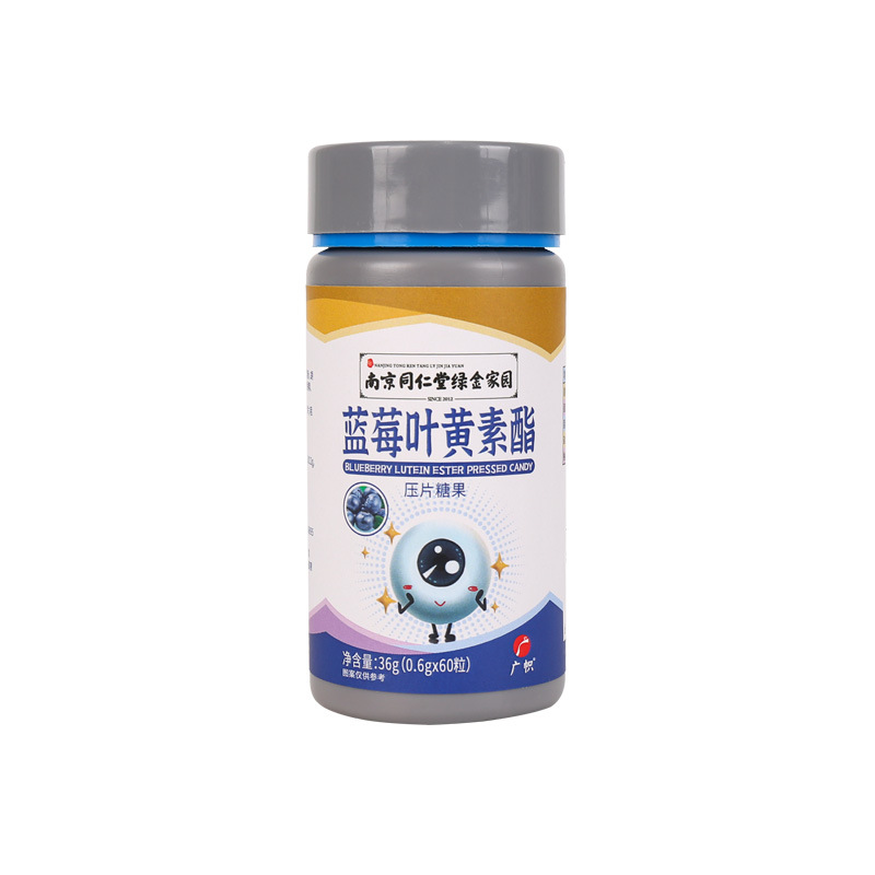 南京同仁堂藍莓葉黃素片OEM代加工