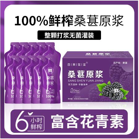 桑葚原漿黑桑葚獨立袋裝OEM代工