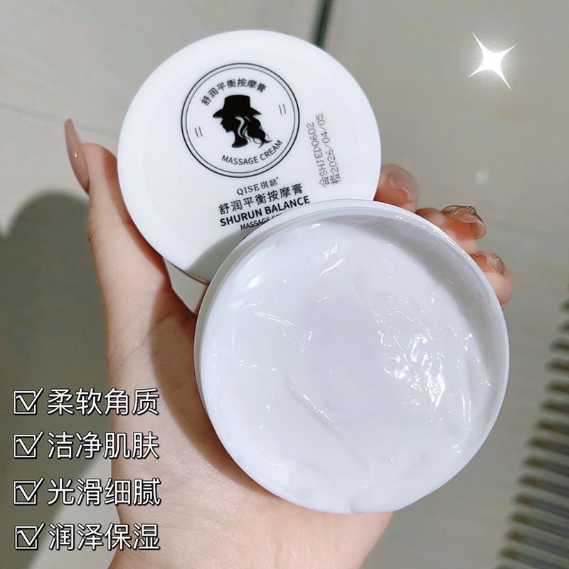 舒潤平衡按摩膏面部深層清潔臉部補水緊致oem代加工