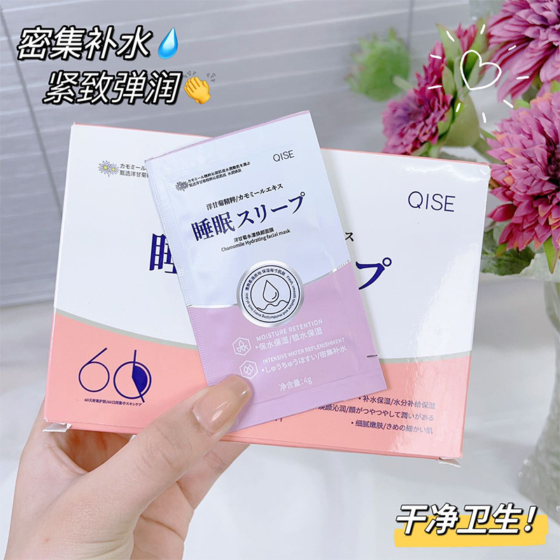 洋甘菊補水面膜提亮修護免洗睡眠面膜oem代加工