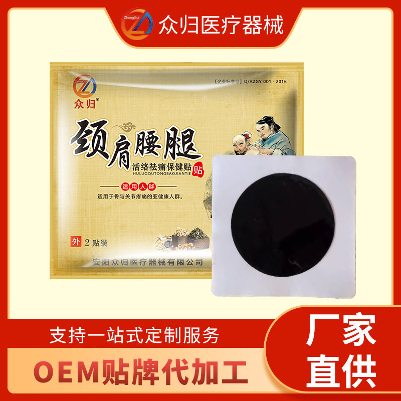 老黑膏 頸肩腰腿透骨膏OEM代加工