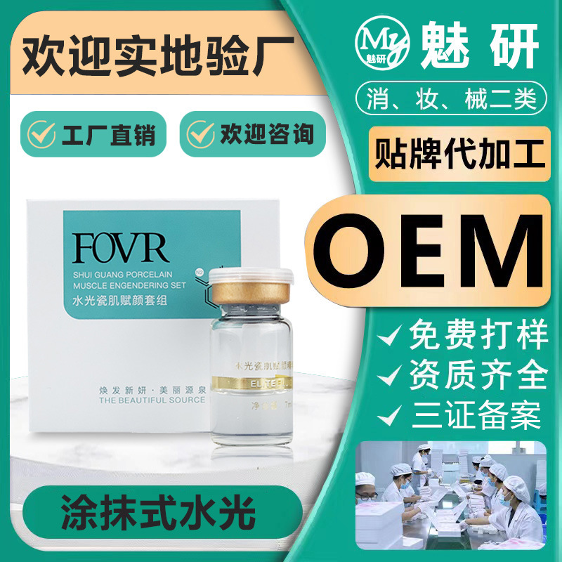 涂抹型水光動能素原液精華補水嫩膚保濕OEM代工廠