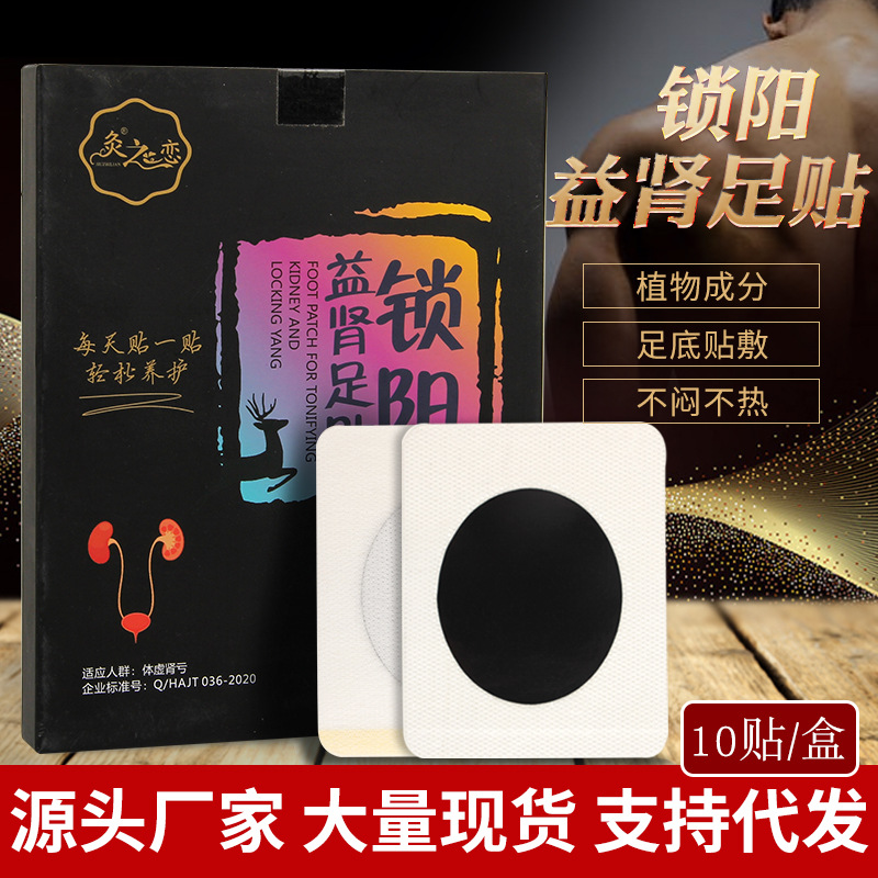 灸之戀艾草足貼OEM代加工