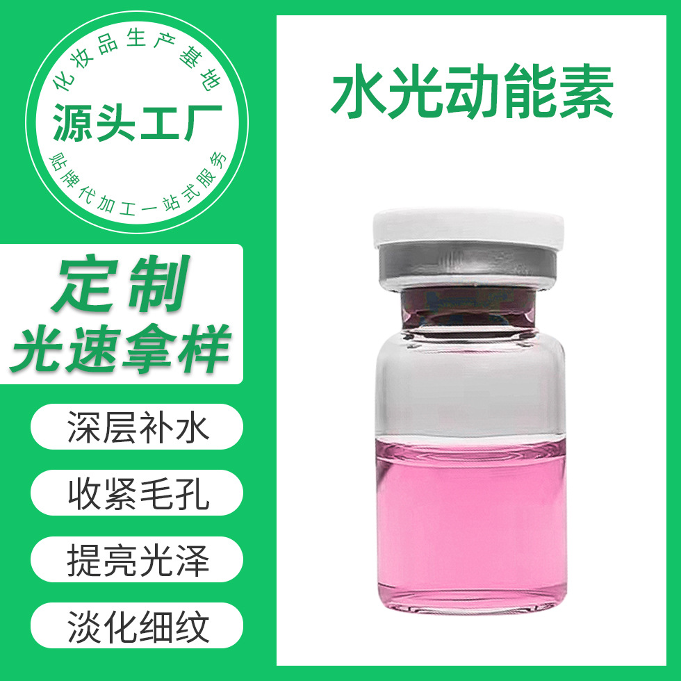 外泌體水光動能素水光針深層補水嫩膚淡紋改善暗沉OEM代工廠