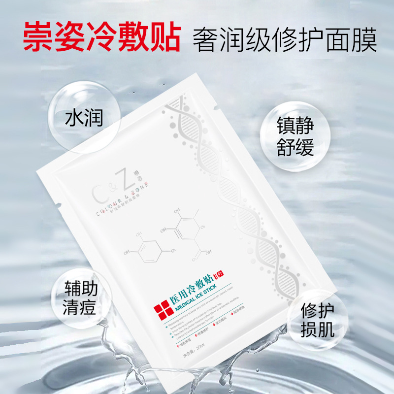 美容醫院線微針術后紅血絲敏感肌修護面膜oemm代加工