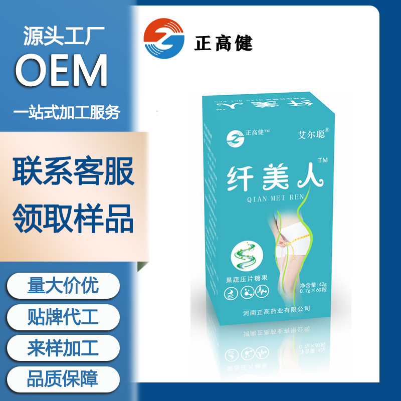 纖美人果蔬壓片糖果oem代加工