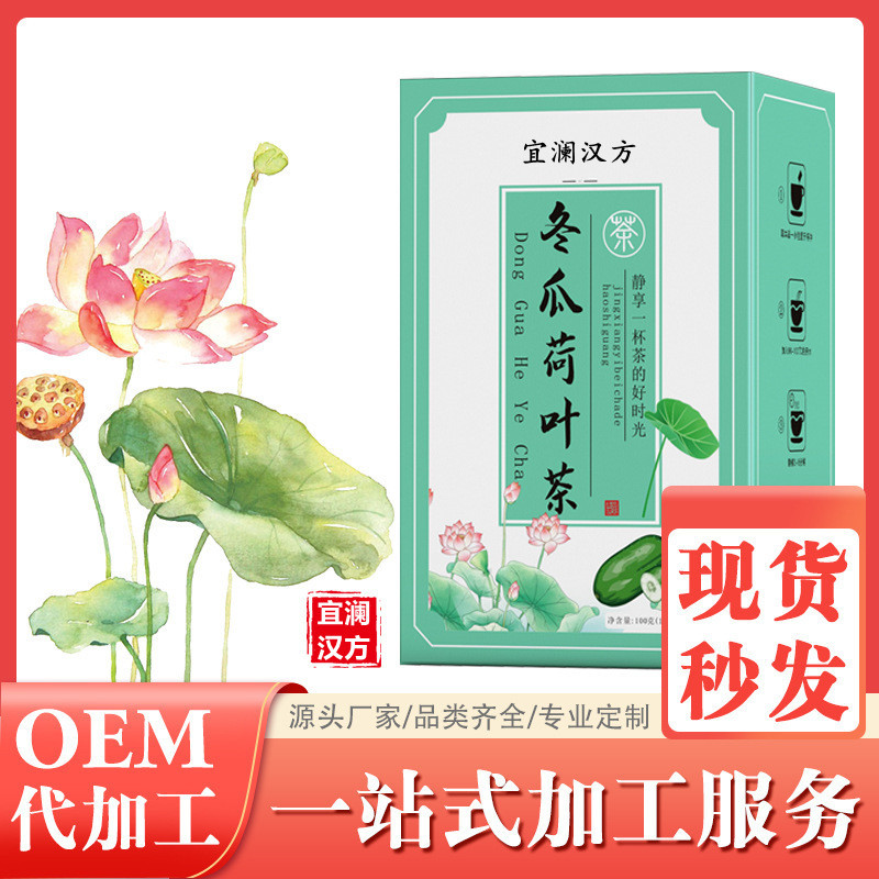 冬瓜荷葉茶oem代加工