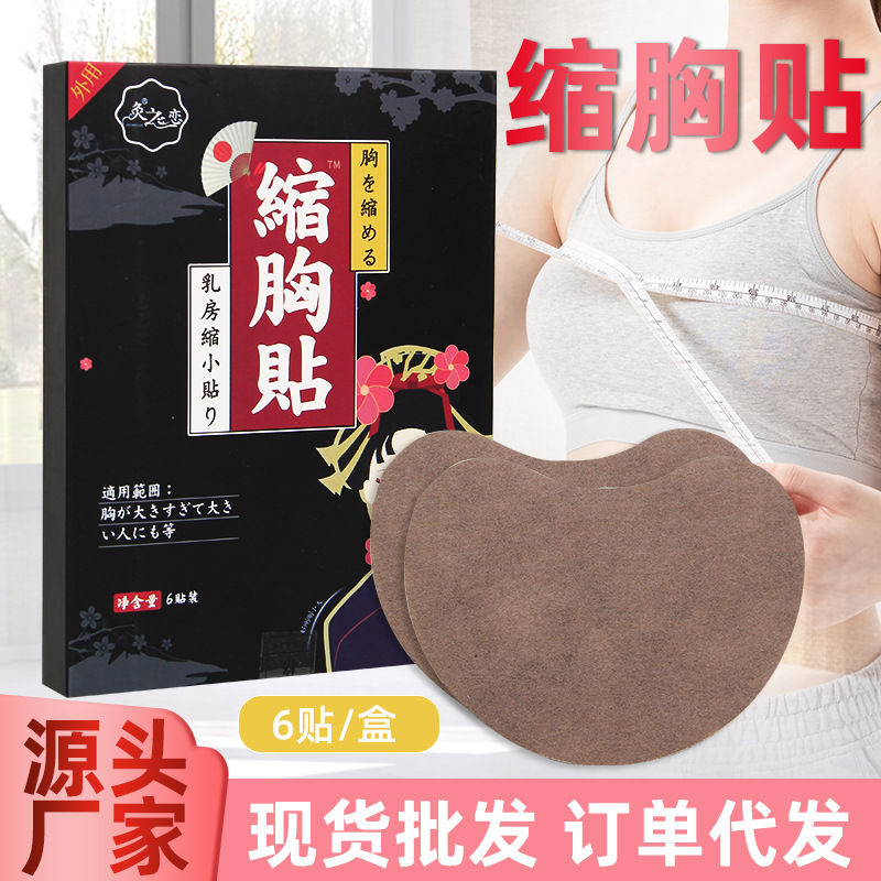 艾草縮胸貼OEM代加工