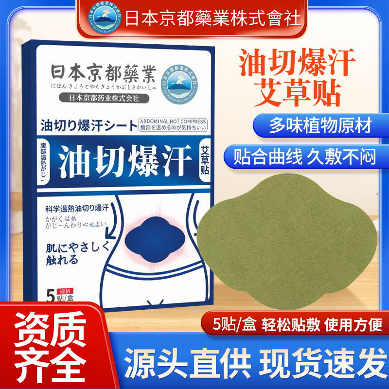 日本京都藥業吸油貼OEM代加工