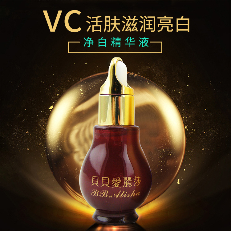 護膚VC精華美白精華液OEM代加工
