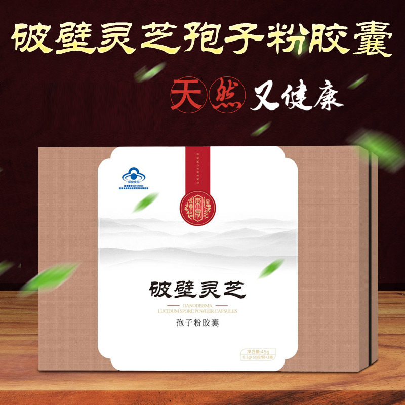 東晟牌破壁靈芝孢子粉oem代加工