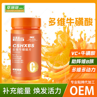 多維牛磺酸片維生素