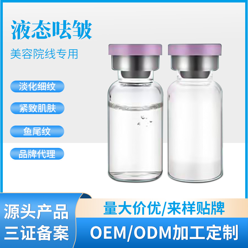 無針霧化液態去皺原液美雕三線提升美容院緊致填充OEM代工廠