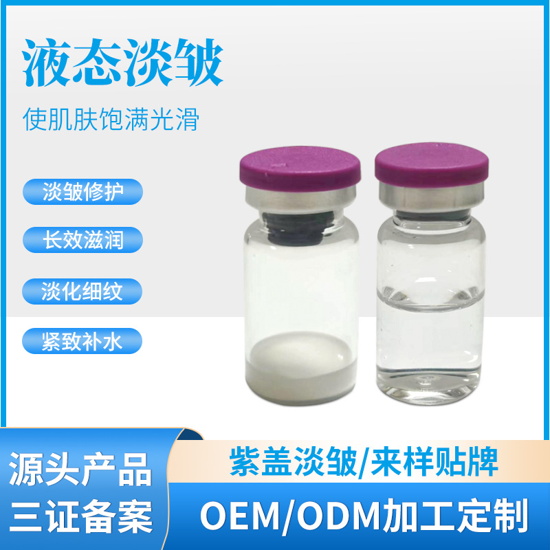 液態淡皺面部精華液美容院線專供緊致補水OEM代工廠