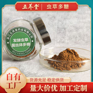 發酵蟲草菌絲體提取物多糖