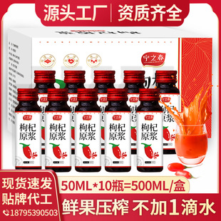 新鮮紅枸杞原漿飲品