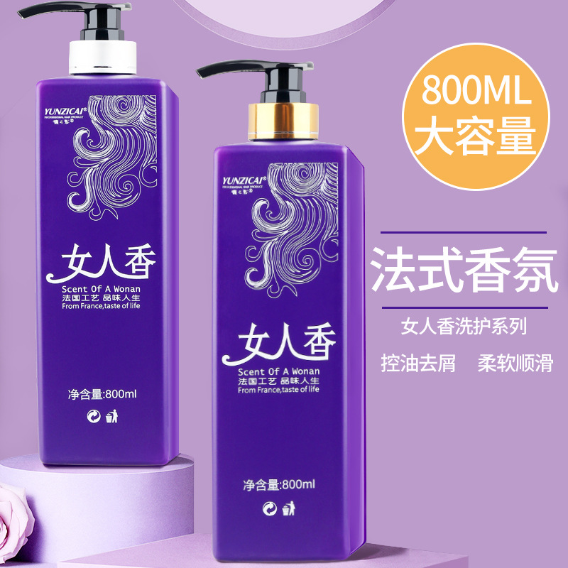 女人香洗發水香水型香味持久留香去頭屑止癢