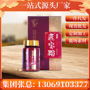 鹿寶粉 鹿鞭粉