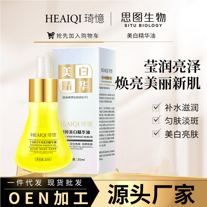 無創融斑油小分子精華油OEM代加工