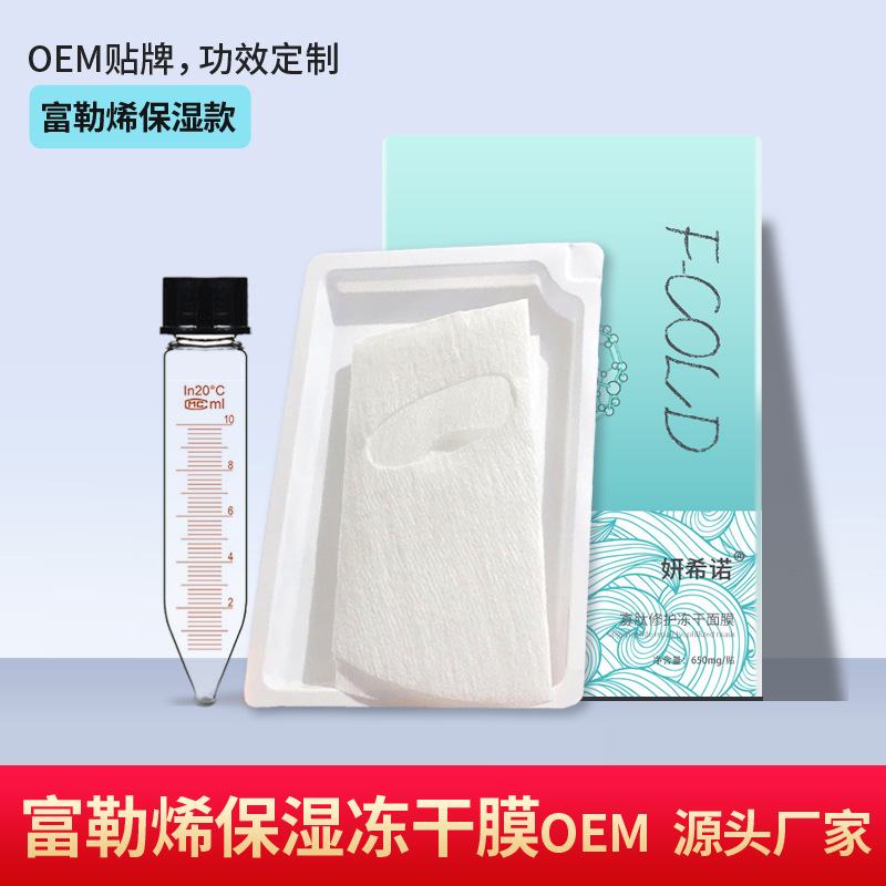 保濕凍干面膜玻尿酸銀耳固態精華OEM代加工