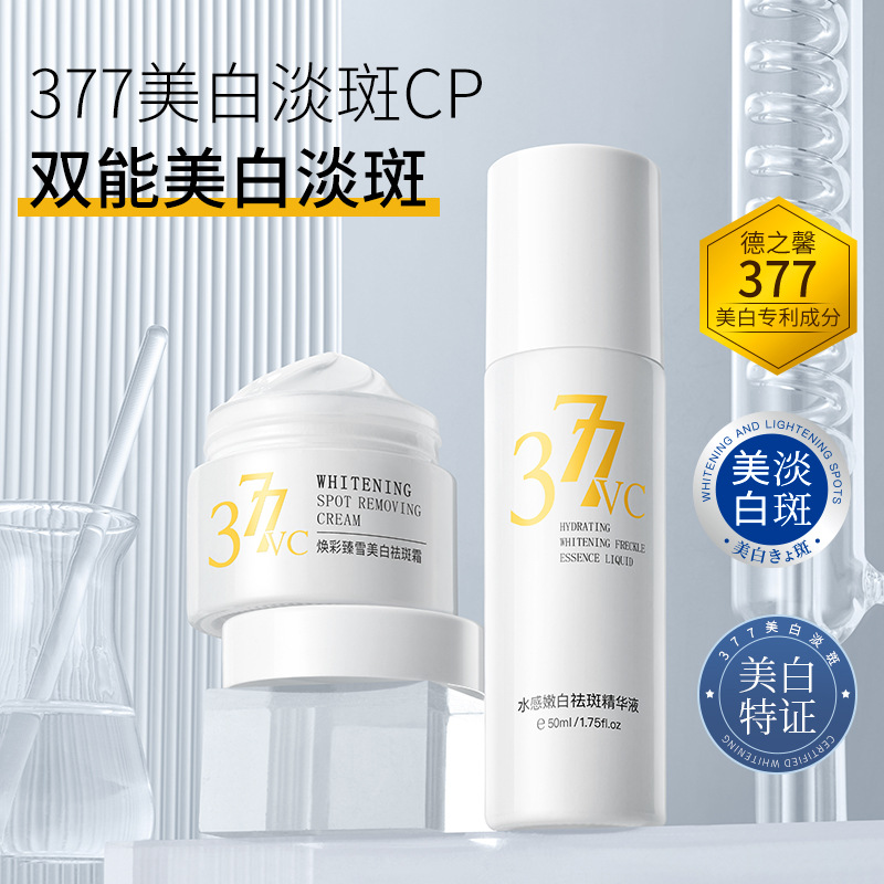 美白淡斑精華液套裝提亮膚色面部精華批發OEM代加工