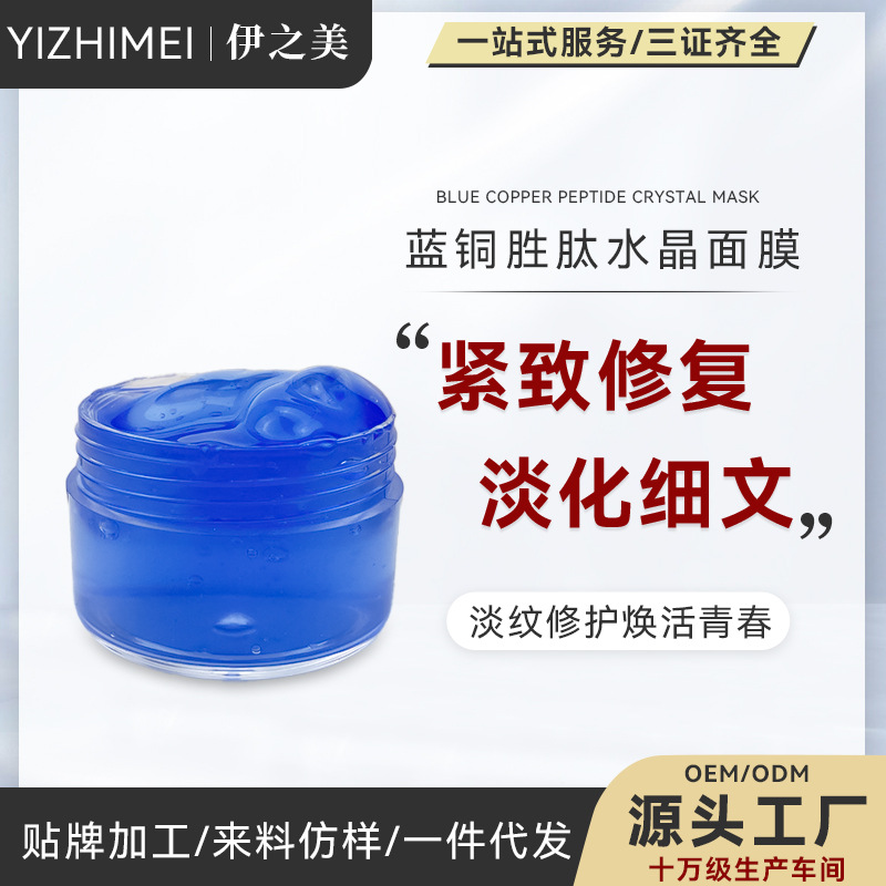 睡前補水保濕涂抹式清潔面膜泥OEM代加工