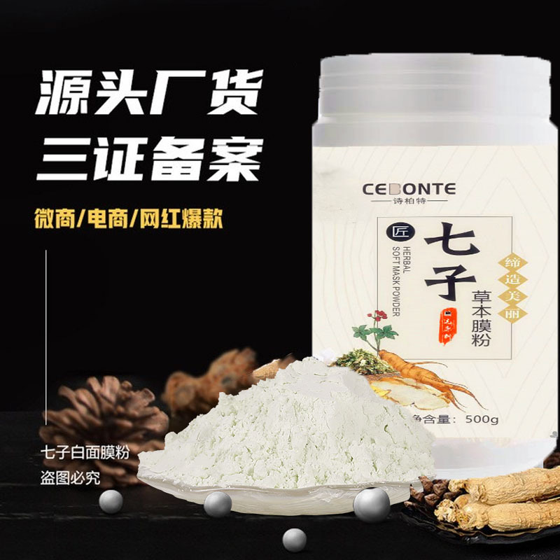 白軟膜粉美容院提亮補(bǔ)水潤膚淡化痘印草本面膜粉批發(fā)OEM代加工