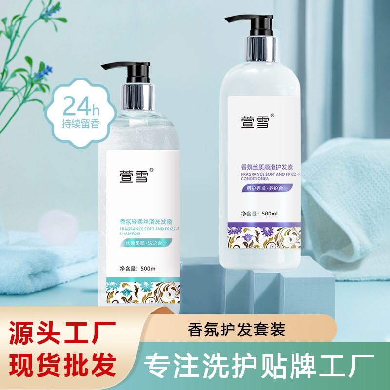 美容院香氛洗發(fā)水洗發(fā)露沐浴露蓬松控油柔順保濕護(hù)發(fā)素廠家批發(fā)OEM代加工