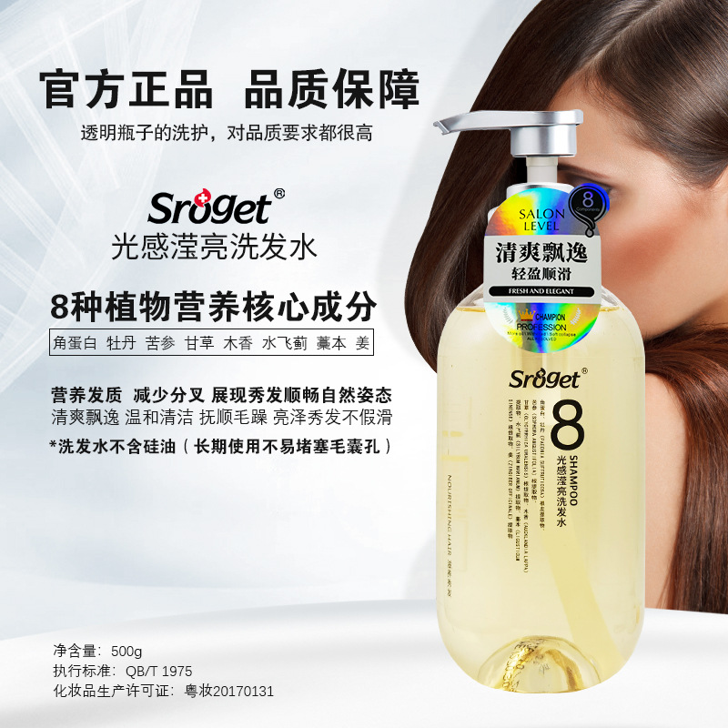 無硅油8號洗發水oem代加工