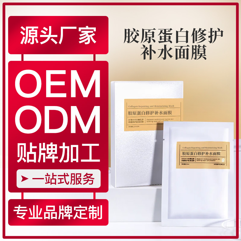 膠原蛋白修護補水貼片面膜加工 滋潤護膚品葡萄發酵補水面膜定制OEM代加工