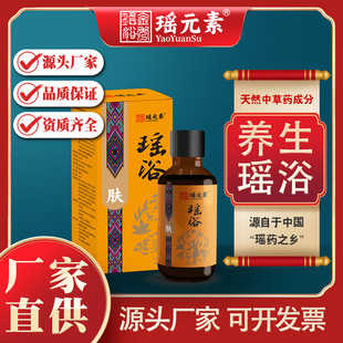 二十味瑤浴液