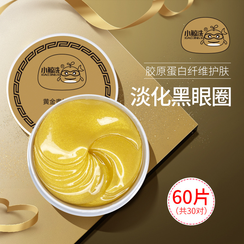 黃金貴婦眼貼oem貼牌代加工,源頭供貨實力廠家